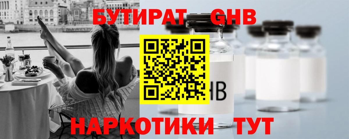 Жигулёвск  Бутират  Вход с VPN  БУТИРАТ оксана 