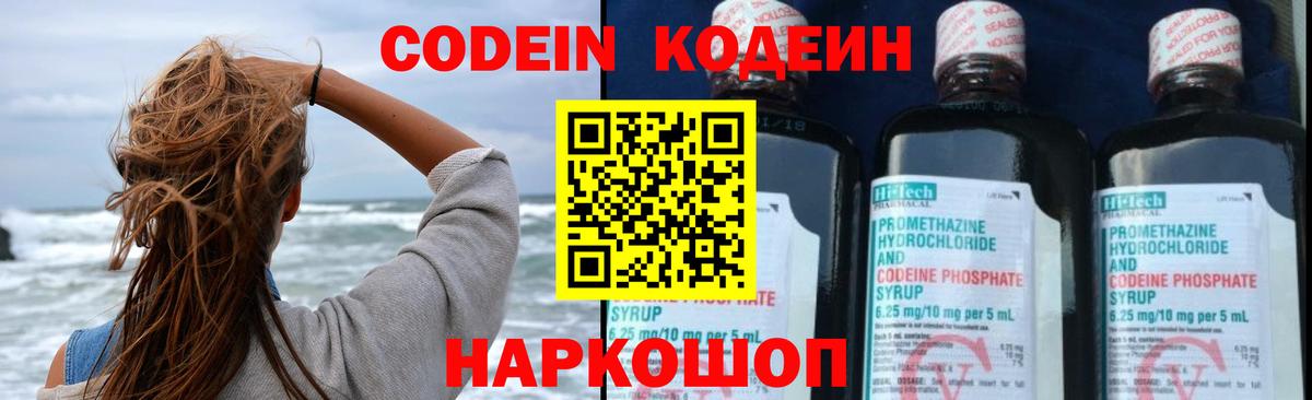 Кодеиновый сироп Lean Purple Drank  Вход с VPN  Жигулёвск 