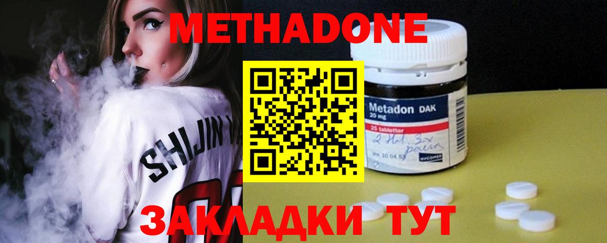 Метадон VHQ Жигулёвск